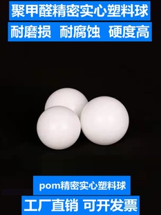 Pom Plastic Ball Solid Hard Ball Marble 23/5/6/7/7.2/8/8.5/9/10/15/20mm Plastic Ball