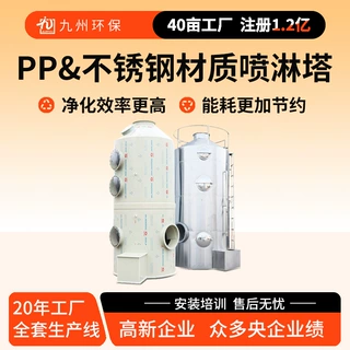不锈钢喷淋塔pp水淋塔废气处理环保除臭设备工业洗涤塔酸雾净化塔