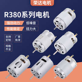 R380螺纹螺丝刀直流微型电机 7.4v12v车载吸尘器马达榨汁机微电机