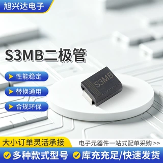 原装现货S3MB贴片整流二极管元件SMB封装3A1000V 开关电源LED驱动