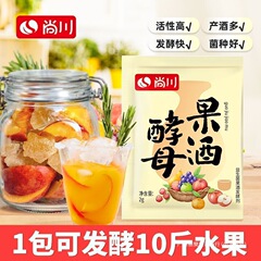 上川果実酒酵母酒母 家庭用自家製りんごぶどうザクロイチゴフルーツ酒母 1g/袋 1