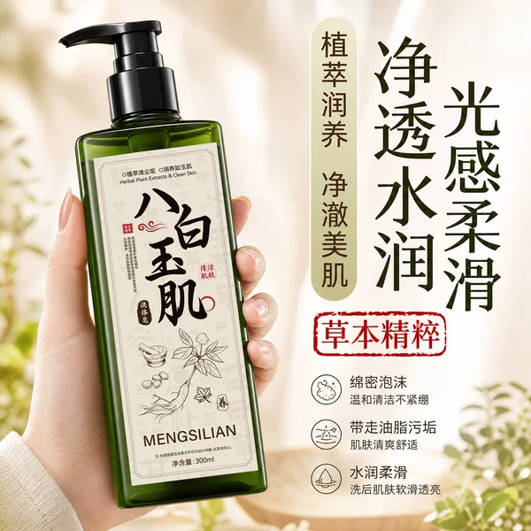 MENGSILIAN Eight White Jade Liquid Soap Herbal Extract Shower Gel Moisturizing Deep Cleansing Long-lasting Fragrance Shower