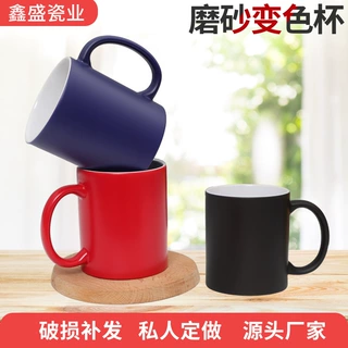现货网红款感温变色哑光陶瓷杯 DIY印图马克杯礼品感温陶瓷变色杯