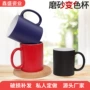 哑光感温陶瓷变色变色杯