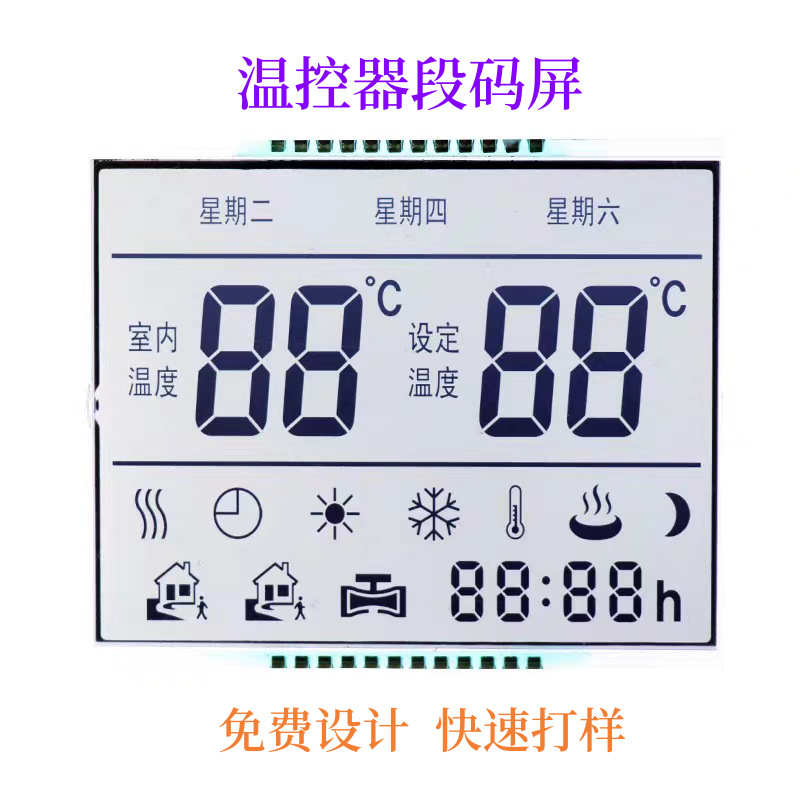 温控器段码屏LCD液晶显示屏白底黑字低功耗TN段码屏