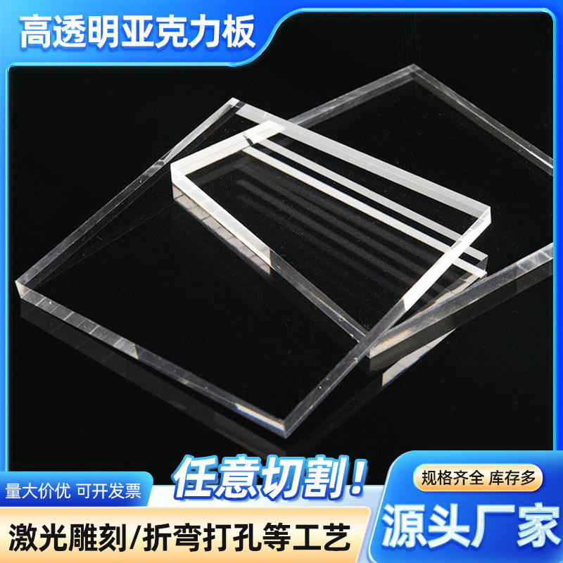 厂家直销高透明亚克力板PMMA有机玻璃板定 制加工制抛光雕刻激光