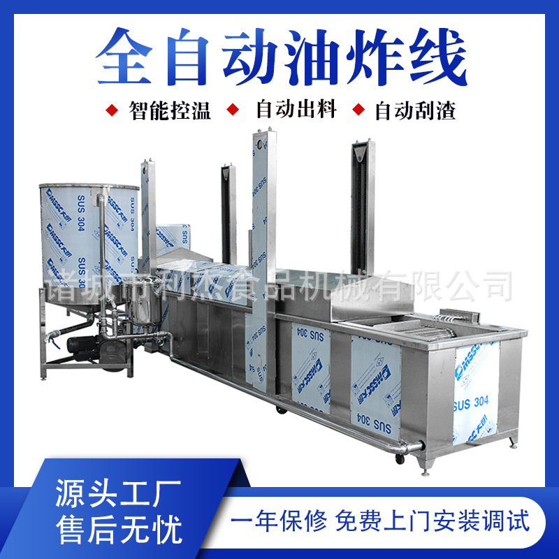 供应小酥肉油炸线 不锈钢连续式薯条油炸设备 锅包肉油炸生产线