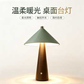 亚马逊热卖丹麦蘑菇台灯触摸调光可充电酒吧餐厅氛围金属LED台灯