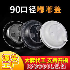 90口径一次性奶茶杯盖嘟嘟盖外卖打包防漏杯盖纸塑通用注塑盖