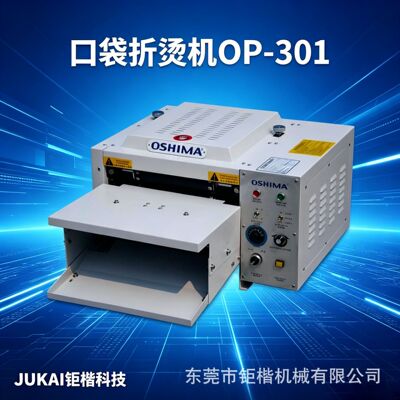 OP-301 Машина для непрерывного складывания и прижима карманов Высокоскоростное оборудование для складывания и прижима тканей для карманов и рукавов рубашек.