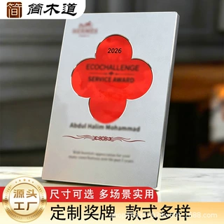 简木道铝合金定制款式金属定制奖牌彩色镜面荣誉代理授权牌银红