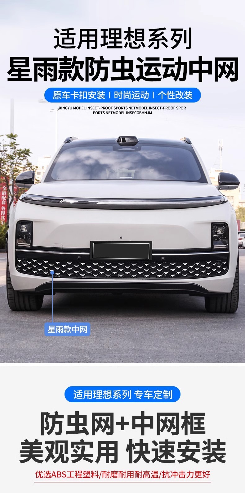 Ideal L6L7L8L9 Xingyu Anti-insect Net Three-stage Front Middle Net Car Supplies Modified Gypsophila Front Face Net