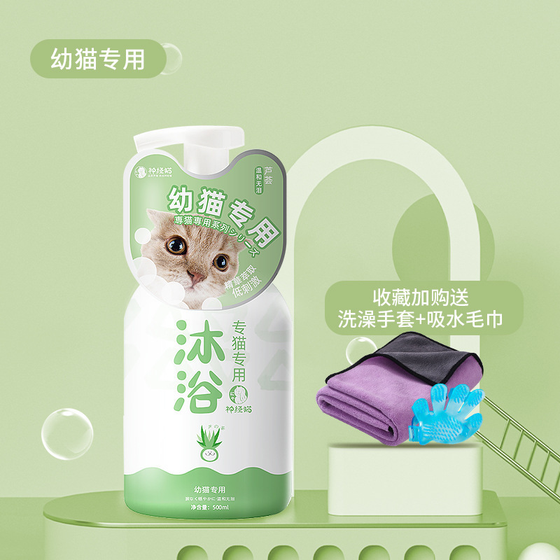 神経猫ペット入浴剤猫入浴専用短毛幼猫清潔シャンプー猫用品|undefined