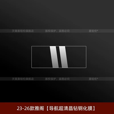 Car interior film: interior protection film, center console - 23-26-models-of-the-accord-ultra-clear-crystal-diamond-tempered-film-for-navigation