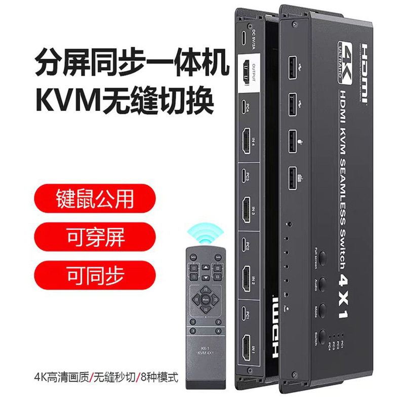 New Product 1826 Solution Kvm 4 in 1 Out Split Screen Supports Mouse Through-Screen Synchronization Data and Supports Hotkeys