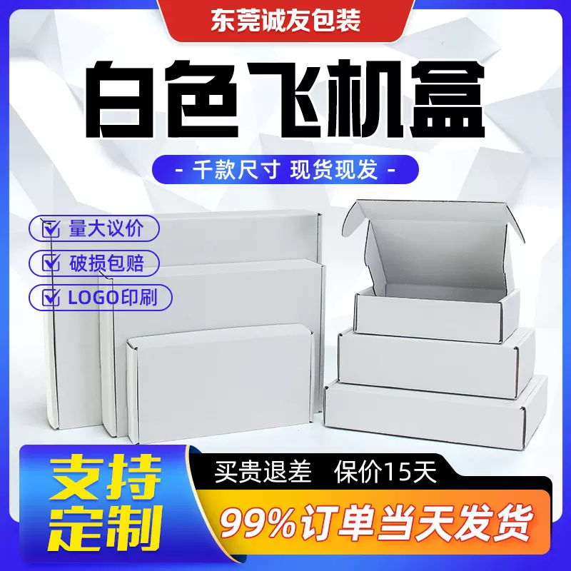 现货白色飞机盒特硬快递打包纸盒子定制小批量正方形包装盒彩色小