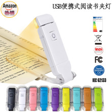 跨境新款USB可充电式便携节能LED护眼阅读书夹灯颜色可选卡片灯