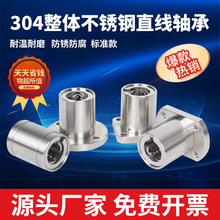 自产自销304整体不锈钢标准直线轴承圆法兰方 切边LM16LMF16LMK16