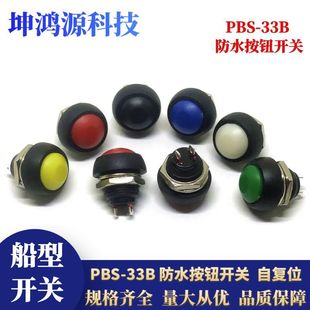 PBS-33B Self-resetting Waterproof Push Button Switch Round Lockless Switch Opening 12mm Mushroom Horn Switch