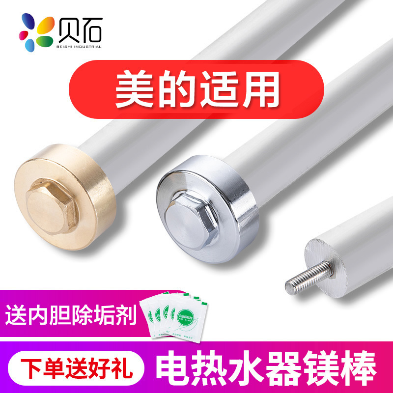 Midea calentador de agua eléctrico barra de magnesio especial universal 40 / 50 / 60 / 80L escama de drenaje de aguas residuales accesorios de barra de ánodo doméstica