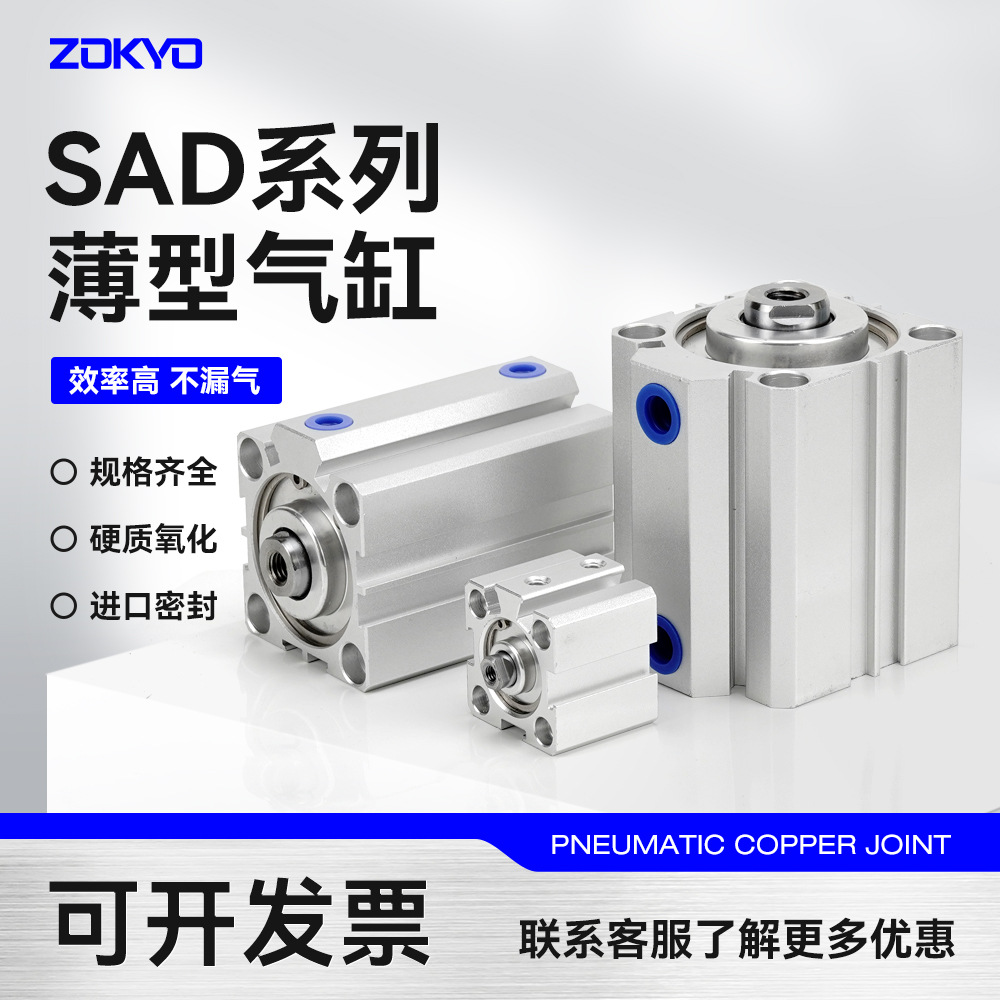 薄型气缸SDA12/16/20/25/32/63*5x10/30/40/50/60/80/90/100S附磁