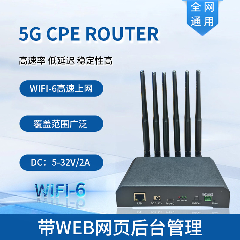 高速率5G CPE路由器双频5.8G+2.4G路由器WIFI6带WEB网页后台管理