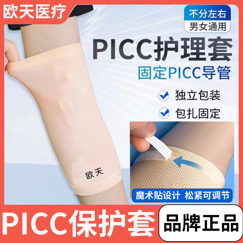 (M) European day medical elastic bandage medical PICC protective sleeve mesh breathable daily care sleeve