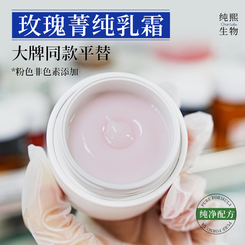 蓝寇大牌同款平替玫瑰润颜菁纯乳霜50克保持湿润延缓变老现货正品