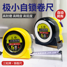 三轮牌  双色自锁卷尺 3米5米7.5米钢卷尺 高精度尺子 测量工具
