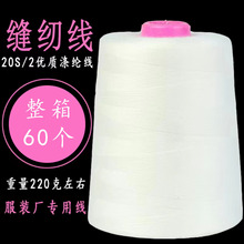 【全国包邮】202规格高速涤纶缝纫线二股中粗牛仔箱包工厂专用线