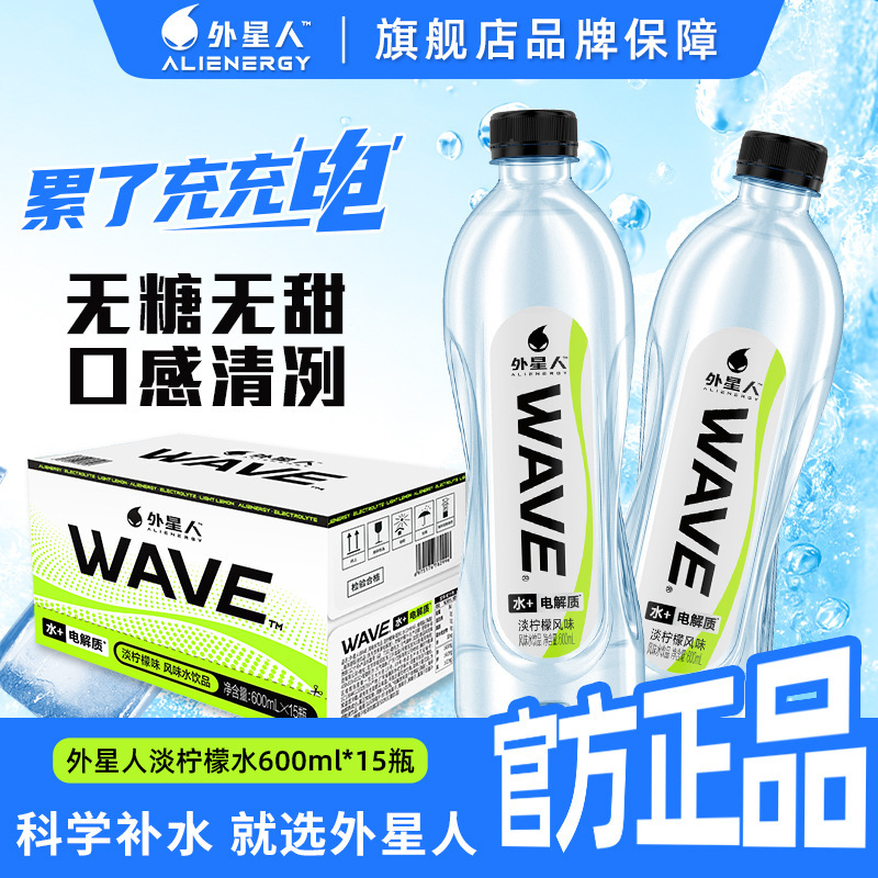 Special Offer for New Customers: Alien Wave Flavored Electrolyte Drink 600ml*15 Bottles, Sugar-Free and Sweetener-Free Hydration Drink