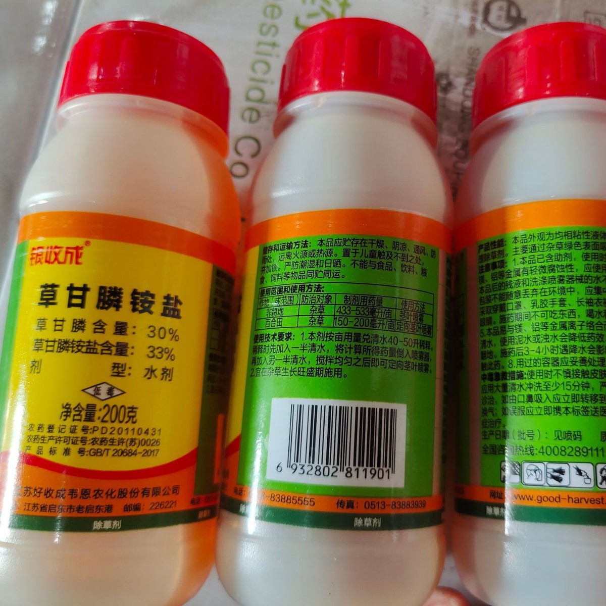 欢乐颂30%草甘膦铵盐果园百合田除草剂200克和500克