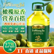 福旺家级初榨橄榄调和油2.72L食用植物油家庭炒菜批发家用
