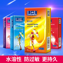 保护伞安全套男用避孕套10只清爽丝薄爽滑超润火辣装计生用品批发