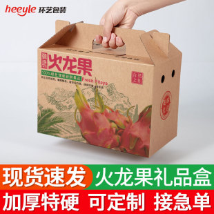 Red meat dragon fruit portable gift box can be printed special hard plate imported fruit corrugated box packaging color printing