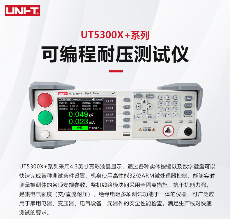UT5310A+详情_01.jpg
