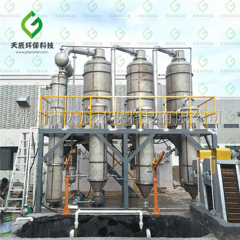 天辰环保三效强制循环蒸发器系统高盐废水蒸发装置工业污水处理器