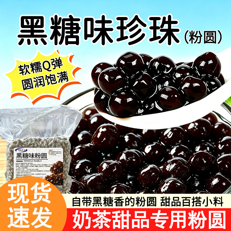 Haon Black Sugar Pearl Tapioca for Commercial Use, Original Flavor, Special for Pearl Milk Tea, Customizable Amber Pearls