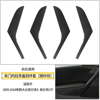 Cover Inner Handle, Armrest, handle, handle - carbon-fiber-pattern-four-piece-set