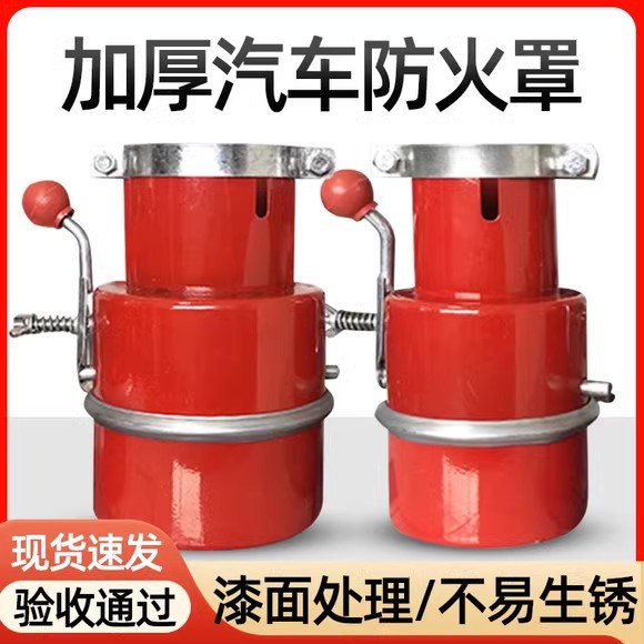 现货纯红铁质防火帽汽车尾部悬挂烟筒阻火器禁火区林区火花熄灭