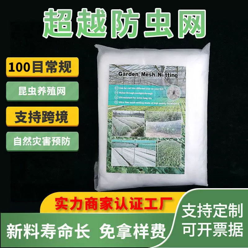 【免费拿样】超越厂家批发代发防虫网大棚100目防虫网跨境切片