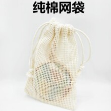 全棉编织网袋收纳袋可循环用耐高温隔渣卤肉束口网袋礼品肥皂包装