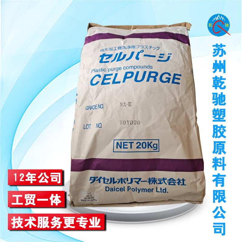 赛璐洁AW2螺杆清洗剂热流道清洗材料换色黑点注塑清洗剂一级代理