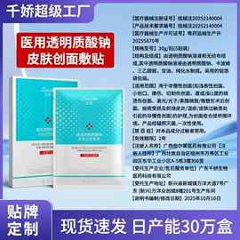 贴片面膜;敷料贴;医用包