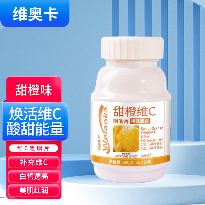 源头工厂维奥卡甜橙维C 维生素C VC咀嚼片复合维生素现货速发|ms