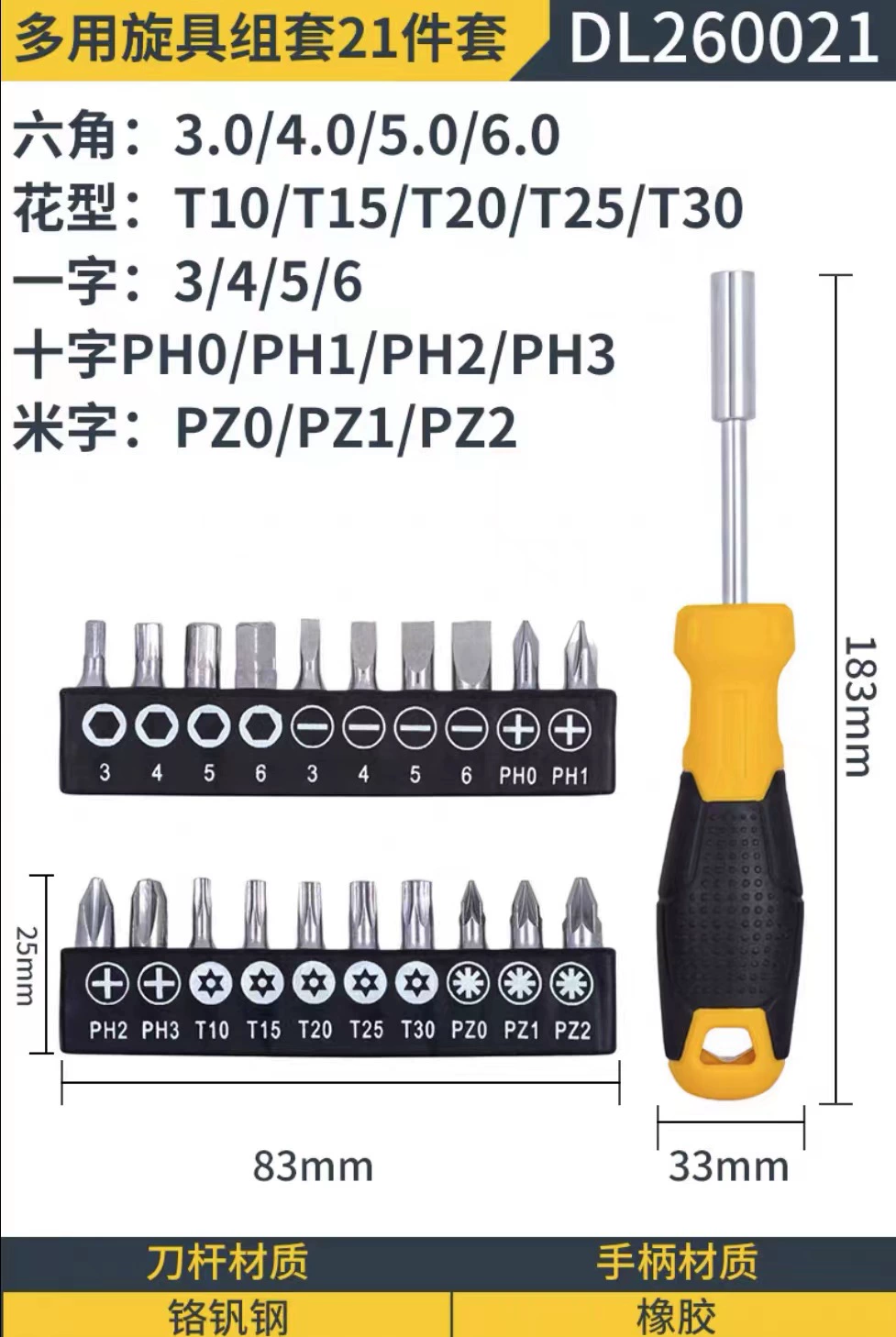 Отвертка Kléй? — оригинал:得力 Screwdriver, set — перевод: Набор отверток Deli? Hmm better: Набор отверток Deli? The word 得力 is brand 