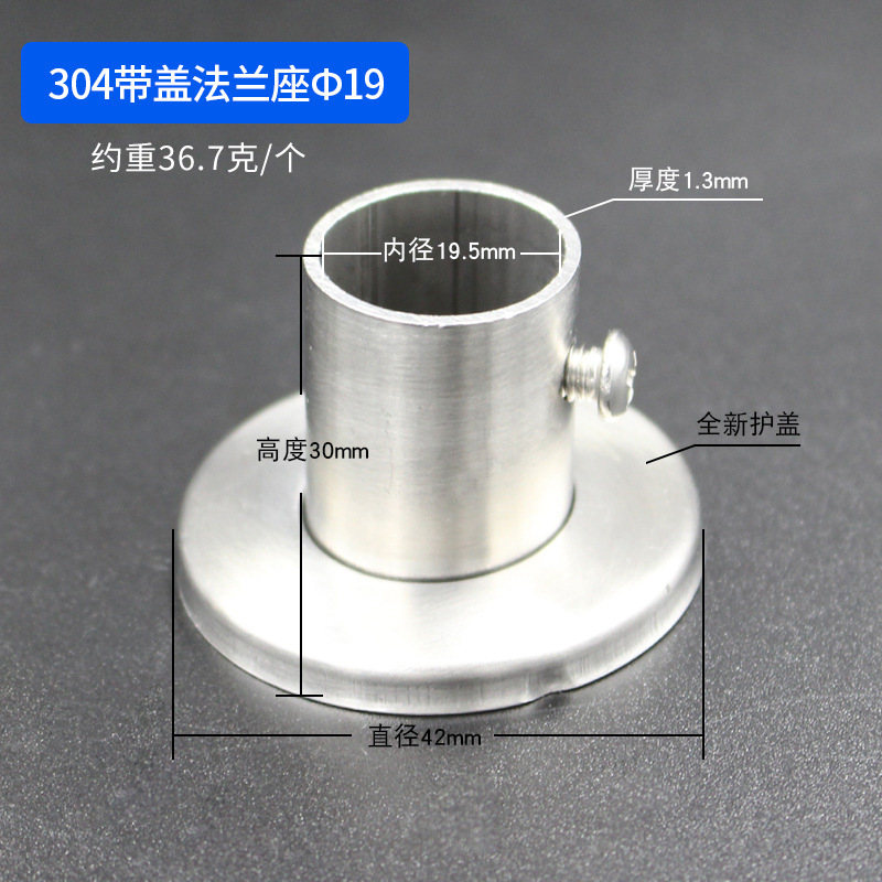 304 플랜지 시트(커버 19MM 포함)