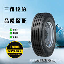 三角轮胎11R22.5-16PR TR685真空汽车轮胎科学花纹构造设计耐久