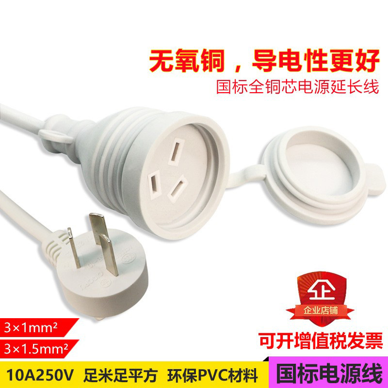 三孔电源延长线插座加长线三芯插头洗衣机1 1.5平方防水连接线