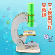 学校科学实验小套装自制显微镜拼装手工材料学生科技制作益智教具